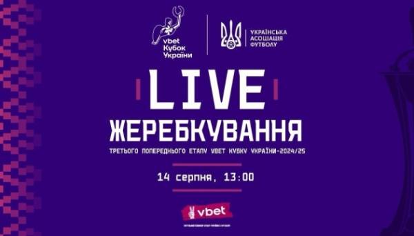 Сьогодні визначаться пари 3-го попереднього етапу Кубка України з футболу - INFBusiness