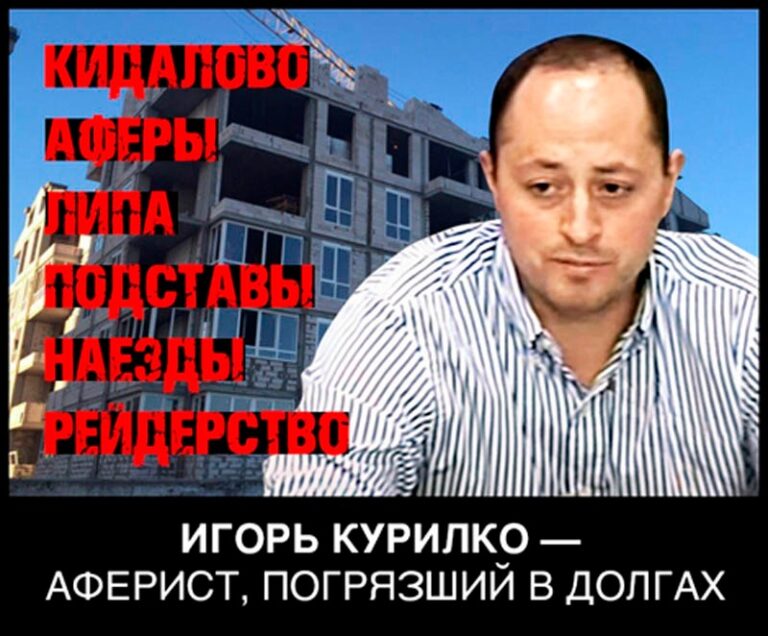 ПРИКЛЮЧЕНИЯ РЕЙДЕРА ИГОРЯ КУРИЛКО. ЧАСТЬ 1: ПОПЫТКИ ЗАХВАТА САНАТОРИЯ ЧКАЛОВА В ОДЕССЕ И НАЕЗД НА ГЕНЕРАЛЬНОГО ПРОКУРОРА - INFBusiness