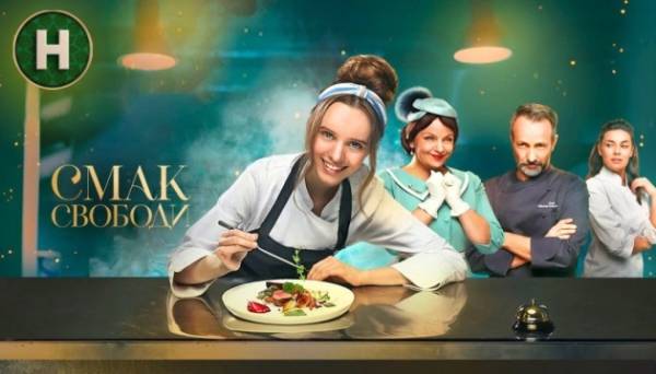 Фільм «Смак свободи» у День Незалежності покажуть на телебаченні - INFBusiness