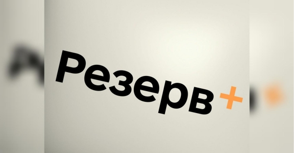 Українців попередили про фейковий додаток «Резерв+» - INFBusiness