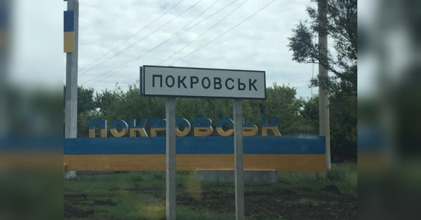У Покровську закриваються банки: що відомо - INFBusiness