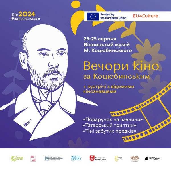 У Вінниці відбудуться «Вечори кіно за Коцюбинським» просто неба - INFBusiness