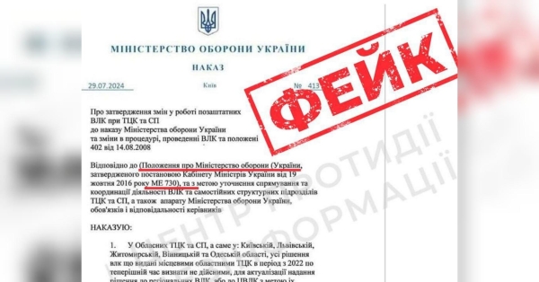 У мережі запустили фейк про скасування рішень лікарських комісій при ТЦК з 2022 року - INFBusiness