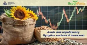 Знижки на насіннєвий матеріал для учасників біржового агроринку