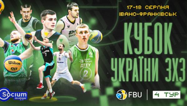 Івано-Франківськ прийме четвертий етап Кубку України з баскетболу 3х3 - INFBusiness