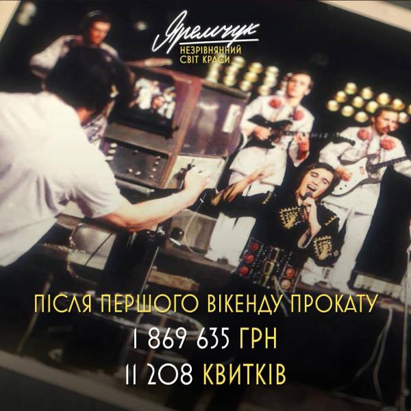 Фільм «Яремчук: Незрівнянний світ краси» за перші дні прокату зібрав майже ₴1,9 мільйона - INFBusiness