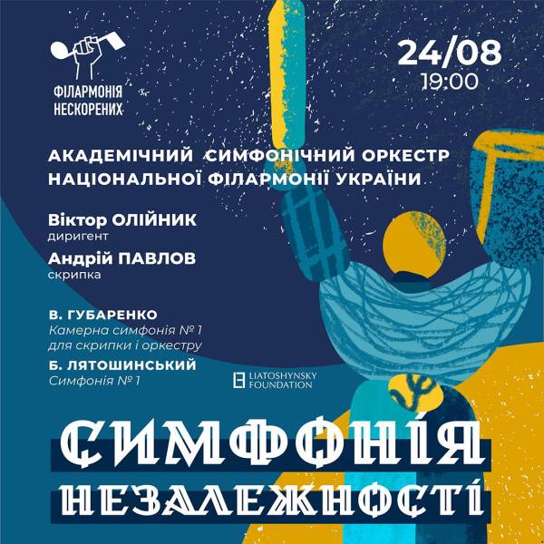 Музи віншують відновлений День Незалежності - INFBusiness