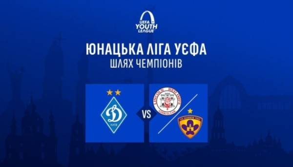 Відомі потенційні суперники київського «Динамо» в Юнацькій лізі УЄФА - INFBusiness