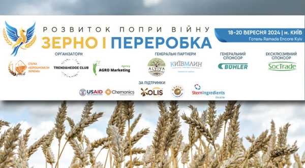 У Києві відбудеться конференція «Зерно і переробка: розвиток попри війну» - INFBusiness