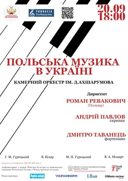 У Полтаві відбудеться концерт польської класичної музики - INFBusiness