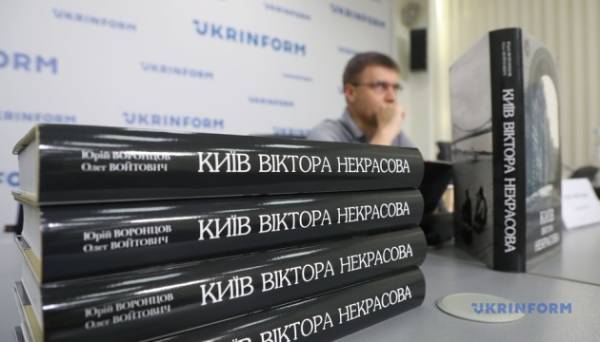 У Києві презентували книгу-фотоальбом про письменника Віктора Некрасова - INFBusiness