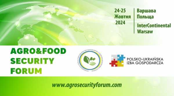Agro&Food Security 2024 об'єднає лідерів аграрного сектору - INFBusiness