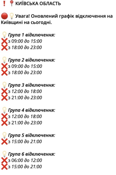 Без світла 10 годин і більше: після атаки російських терористів в Києві і області ввели жорсткі графіки подачі електроенергії - INFBusiness