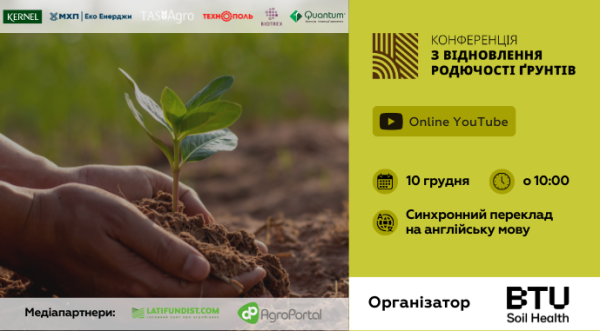 Відкрито реєстрацію на конференцію з відновлення родючості ґрунтів - INFBusiness