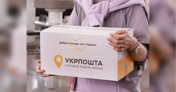 «Укрпошта» ввела ще одне обмеження на посилки: які з них не прийматимуть - INFBusiness