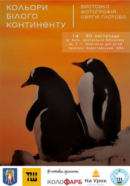 У Києві пройде виставка фотографій тварин та пейзажів Антарктики - INFBusiness