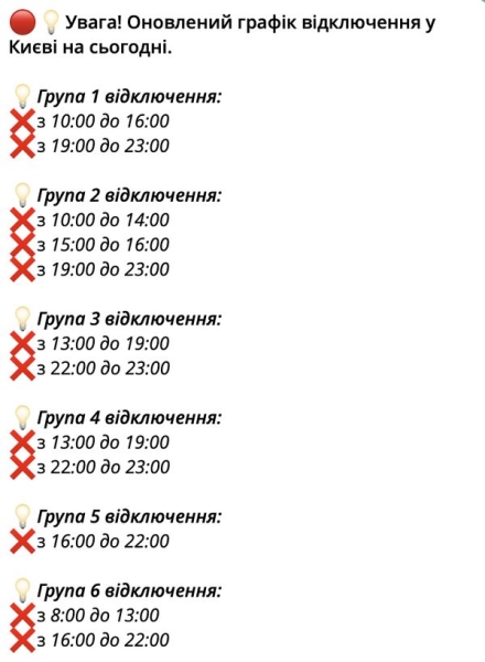 Без світла 10 годин і більше: після атаки російських терористів в Києві і області ввели жорсткі графіки подачі електроенергії - INFBusiness