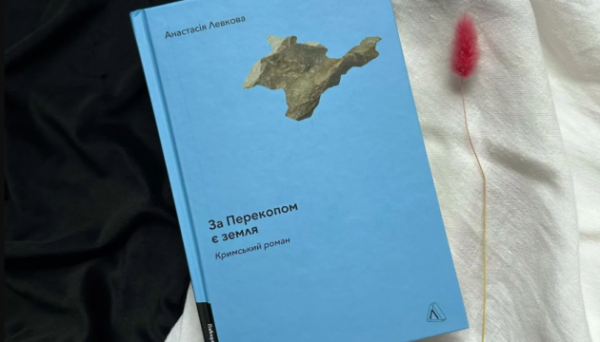 Роман Анастасії Левкової «За Перекопом є земля» вийшов у словацькому перекладі - INFBusiness