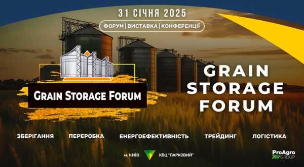 Grain Storage Forum об'єднає чотири сектори агровиробництва - INFBusiness