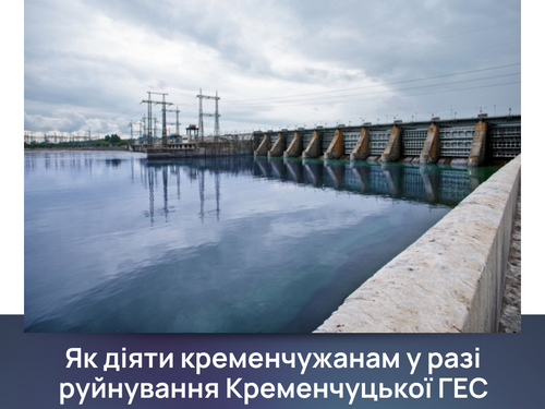 Затопить менше, ніж за годину: що буде в разі руйнування Кременчуцької ГЕС - INFBusiness