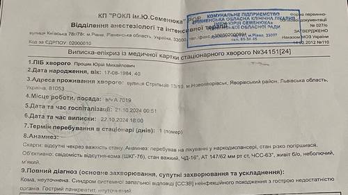 «На тілі синці, побої, губа розбита»: рідні не вірять у версію смерті бійця через хворобу й переконані, що його жорстоко побили - INFBusiness