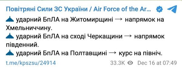 Ворог атакує Україну з повітря: на Київщині та в низці регіонів працює ППО - INFBusiness