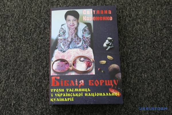 У Києві презентували книжку-дослідження «Біблія борщу» - INFBusiness