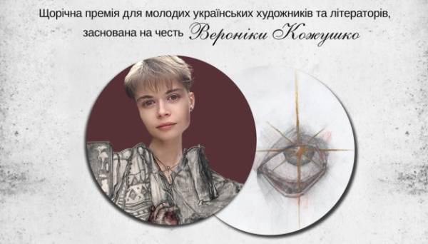 У Харкові оголосили прийом робіт на першу щорічну премію для творчої молоді «Генерація Ніки» - INFBusiness