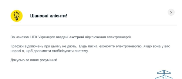 Графіки не діють: по Україні почали знову вводити екстрені відключення світла - INFBusiness