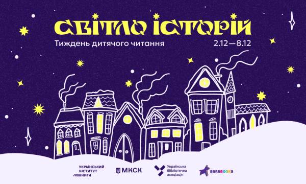 Розпочався Національний тиждень дитячого читання - INFBusiness