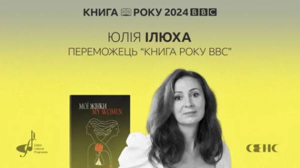 BBC Україна оголосила переможців Книги року-2024 - INFBusiness