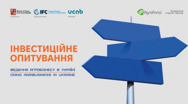 Для українського агробізнесу запустили опитування про інвестиційні потреби - INFBusiness