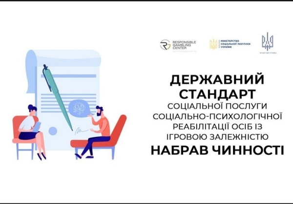 Україна впроваджує держстандарт допомоги особам з ігровою залежністю - INFBusiness