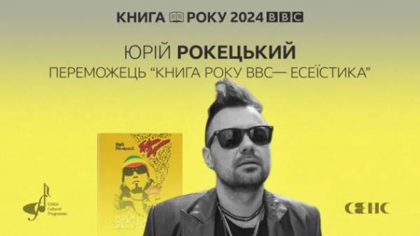 BBC Україна оголосила переможців Книги року-2024 - INFBusiness