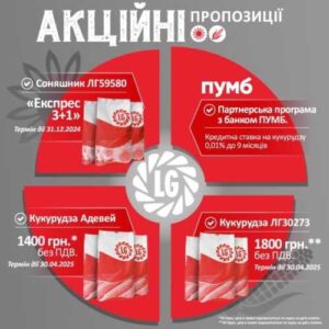 Пропозиції від «Лімагрейн Україна» — завжди вигідно