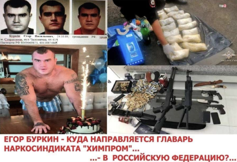 Наркобарон Егор Буркин (синдикат ХИМПРОМ) убивает детей наркотой. Как Печерский суд в Украине отмазывает российского наркоторговца - INFBusiness