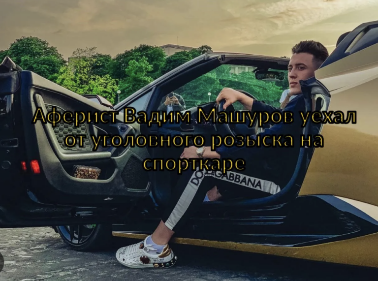 Машуров Вадим Вадимович: мошенник под личиной Sincere Systems Group, Instime строит новые пирамиды? - INFBusiness