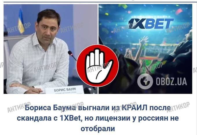 Букмекерские махинации 1xBet в Украине: что скрывается за игорным бизнесом Сергея Кондратенко и Royal Pay - INFBusiness