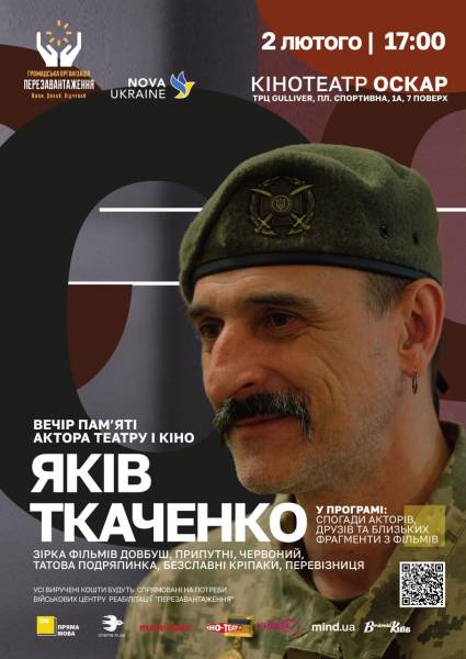 У Києві відбудеться вечір пам’яті актора театру і кіно Якова Ткаченка - INFBusiness