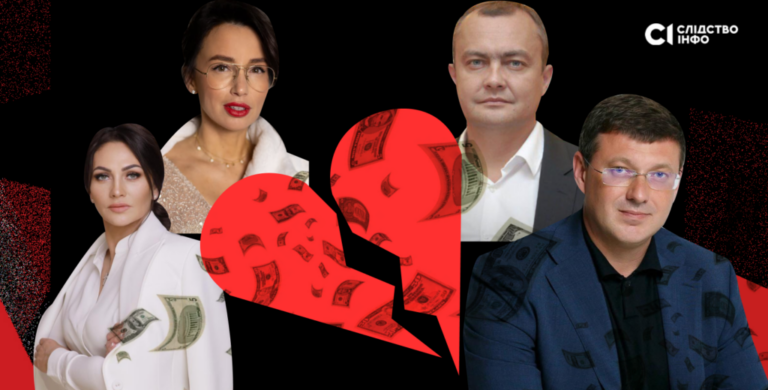РОЗЛУЧЕНІ ТА ЩАСЛИВІ: ХТО З ФІГУРАНТІВ РОЗСЛІДУВАНЬ «СЛІДСТВА.ІНФО» РОЗІРВАВ СТОСУНКИ ПІСЛЯ ВИКРИТТЯ - INFBusiness