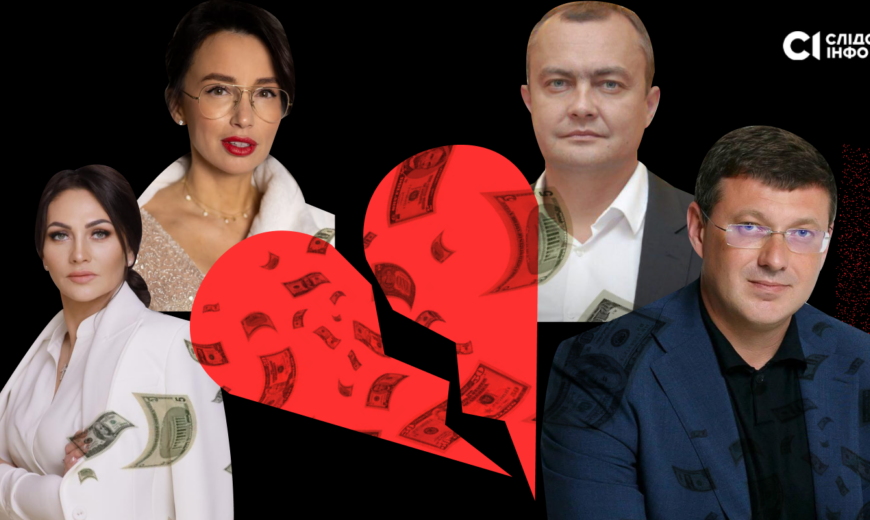 РОЗЛУЧЕНІ ТА ЩАСЛИВІ: ХТО З ФІГУРАНТІВ РОЗСЛІДУВАНЬ «СЛІДСТВА.ІНФО» РОЗІРВАВ СТОСУНКИ ПІСЛЯ ВИКРИТТЯ