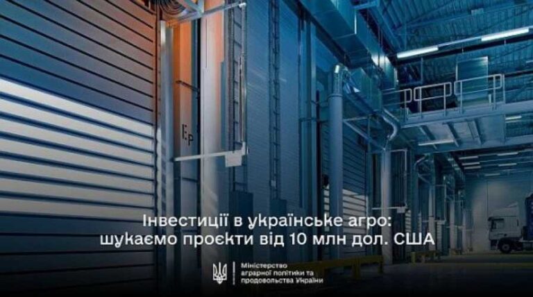 Міністерство аграрної політики запускає проєкт зі створення інвестиційного портфеля для агросектору України - INFBusiness