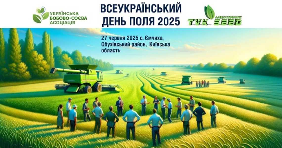 Одна з головних польових подій сезону відбудеться у Київській області - INFBusiness