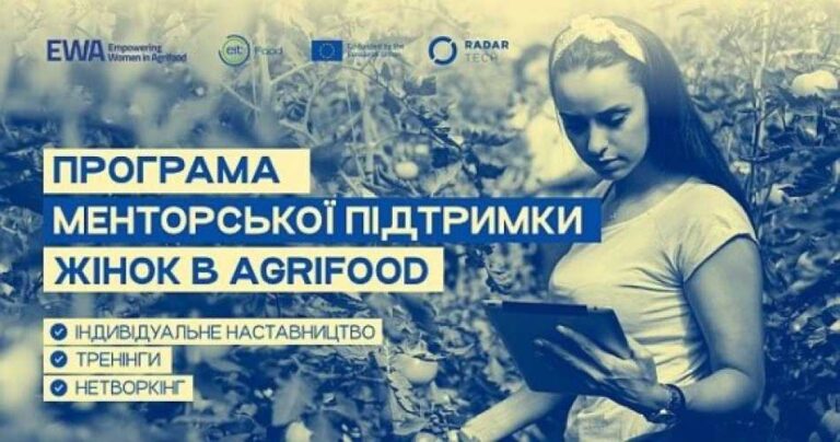 Українок запрошують до програми менторської підтримки в агропродовольчому бізнесі - INFBusiness