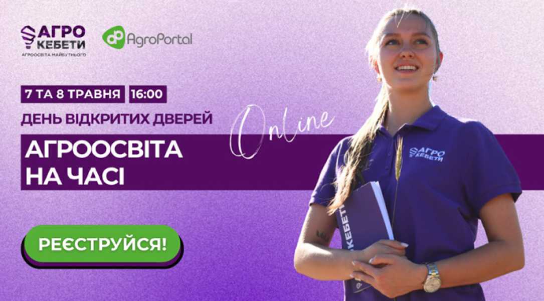 Agrokebety організовує День відкритих дверей для студентів, які вступають до магістратури - INFBusiness