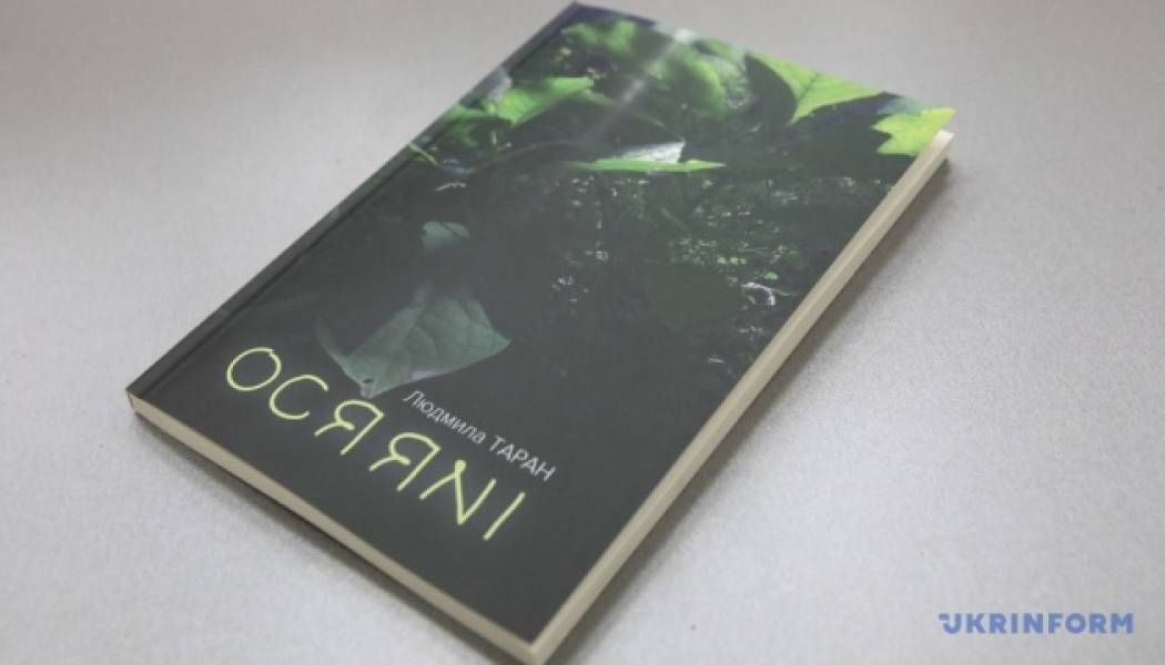 У Києві презентували книгу «Осяяні» про досвід українських письменниць під час війни - INFBusiness