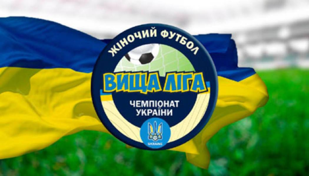Чемпіонат України з футболу серед жінок: у вищій лізі продовжуються матчі другого етапу - INFBusiness