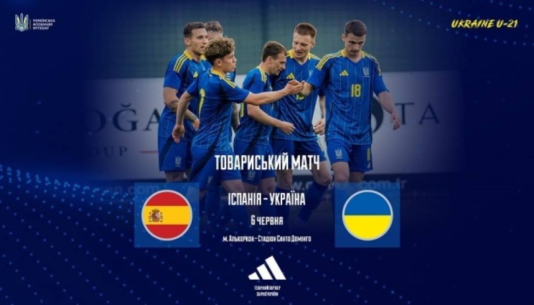 Футбол: Молодіжна збірна України зіграє товариський матч з Іспанією - INFBusiness