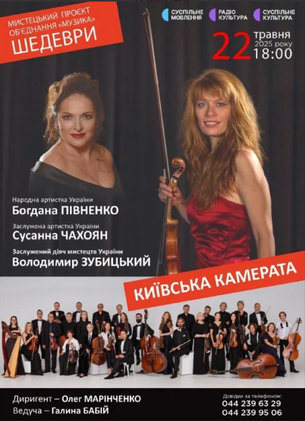 У столиці відбудеться музичний захід за участю Київської Камерати - INFBusiness