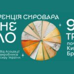 Конференція сироварів вперше відбудеться в Україні - INFBusiness